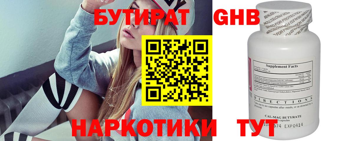Владикавказ  Бутират  Вход с VPN  БУТИРАТ вода 