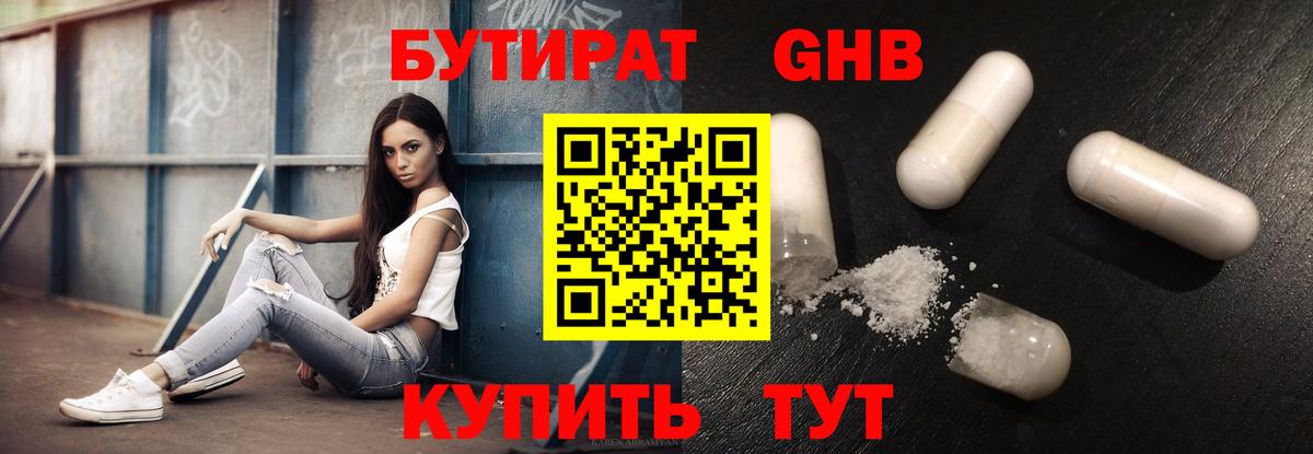 Бутират вода Владикавказ