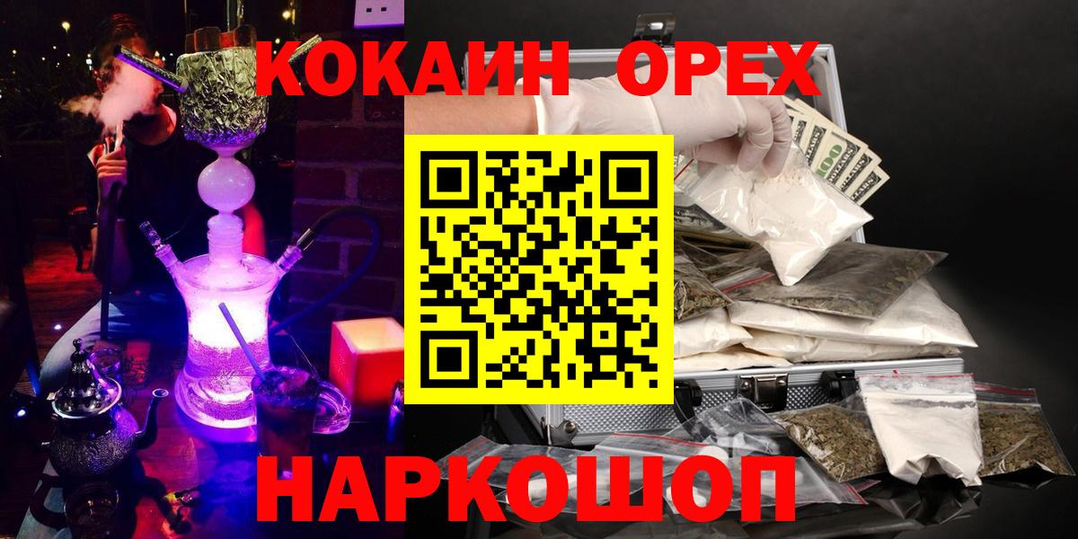 Владикавказ  Кокаин Columbia  Вход с VPN  КОКАИН  COCAIN Fish Scale 